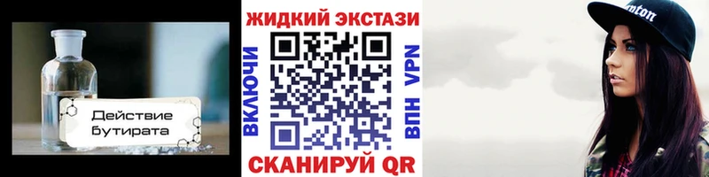 БУТИРАТ GHB  Севастополь 