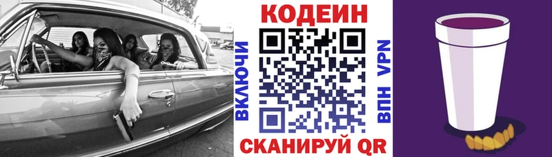 Кодеин напиток Lean (лин)  цены наркотик  Севастополь 